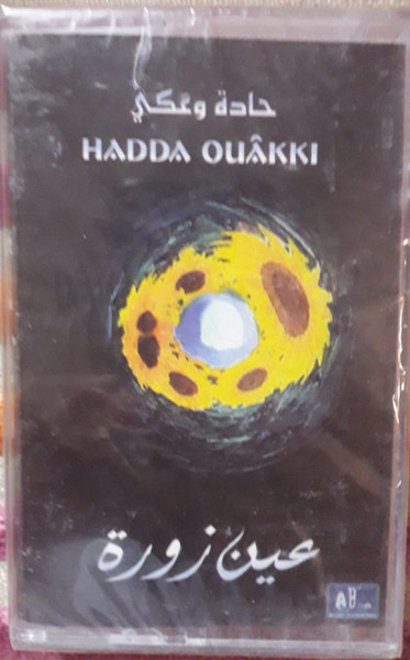 عين زورة = Ain Zora