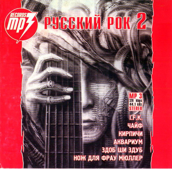 Русский Рок 2