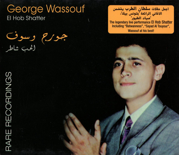 الحب شاطر - حفله = El Hob Shatter - Concert