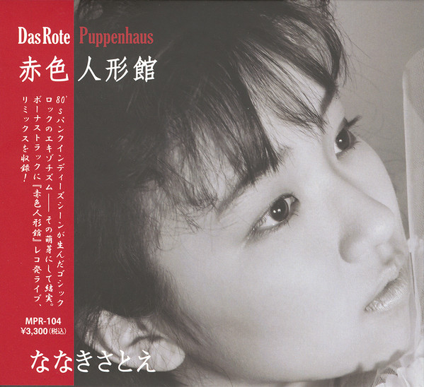 赤色人形館 = Das Rote Puppenhaus