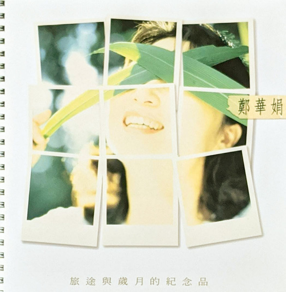 旅途與歲月的紀念品