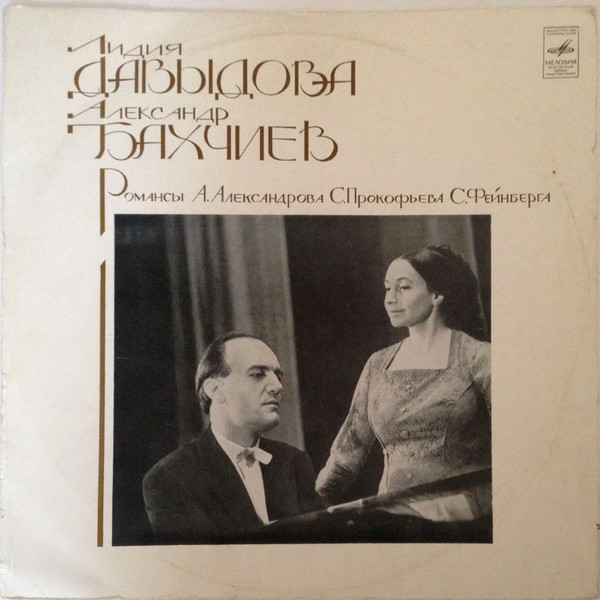 Романсы советских композиторов 