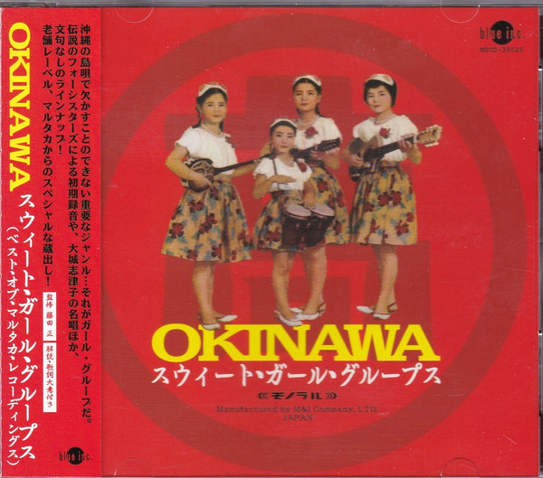 Okinawa スウィート・ガール・グループス