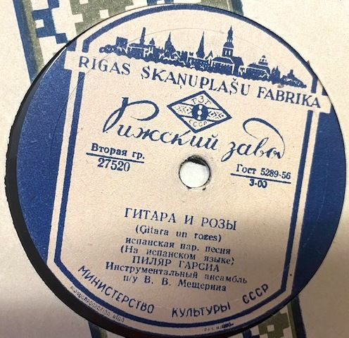 Гитара И Розы / Гальегада
