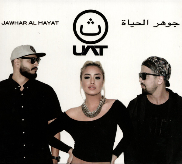جوهر الحياة = Jawhar Al Hayat