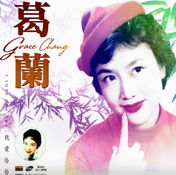我愛恰恰 = I Love Cha Cha 
