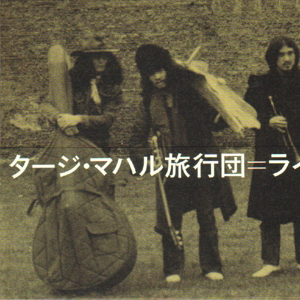 ライヴ・イン・ストックホルム1971 = Live In Stockholm 1971
