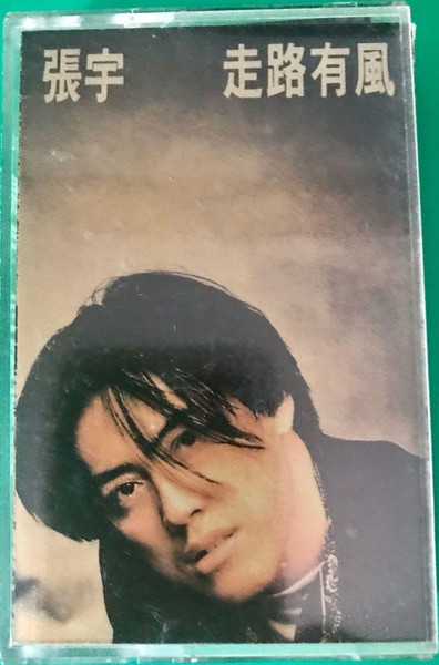 走路有風