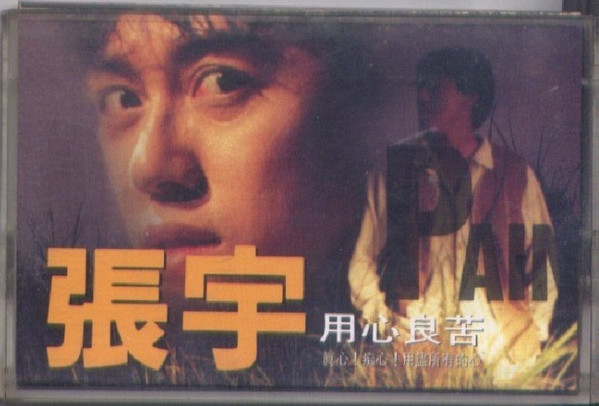 用心良苦