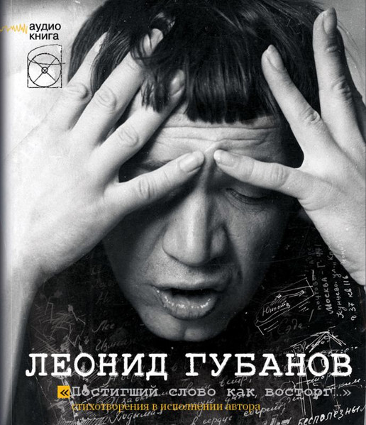 Постигший слово как восторг