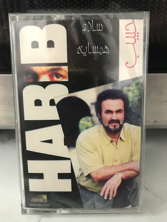 سلام همسايه