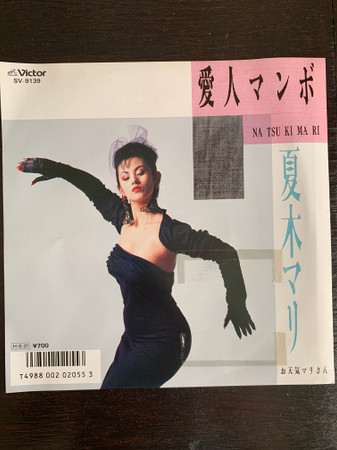 愛人マンボ