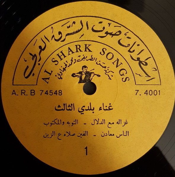 غناء بلدي الثالث