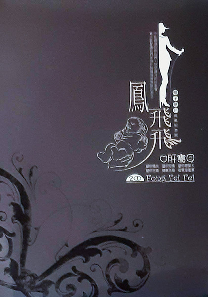 心肝寶貝 - 帽子歌后 典藏紀念版