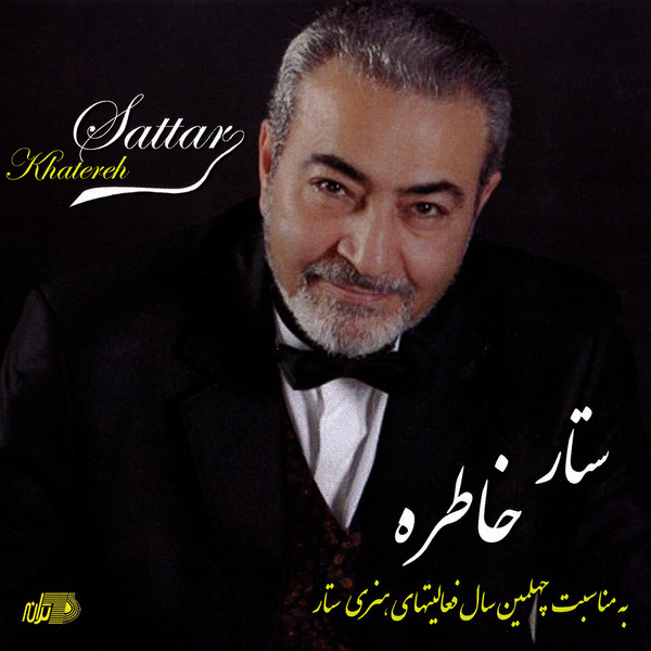 خاطره = Khatereh