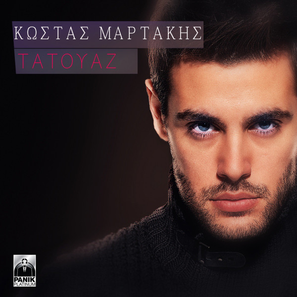 Τατουάζ