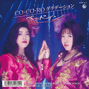 Co・Co・Ro グラデーション