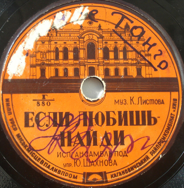Если Любишь - Найди / Под Весенней Листвой
