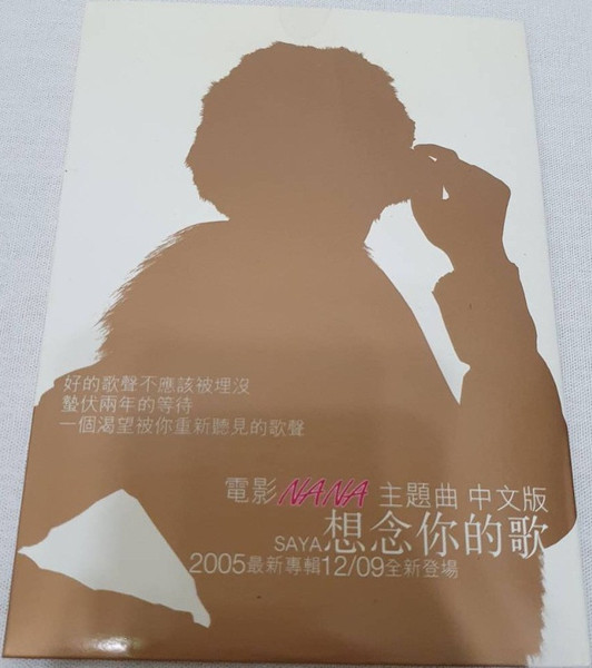 想念你的歌