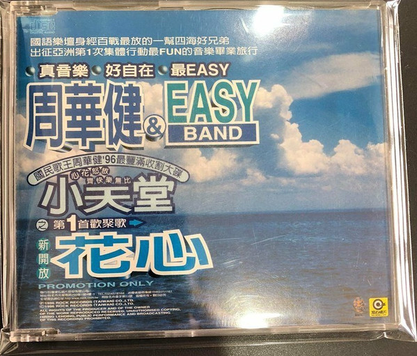 新開放 花心