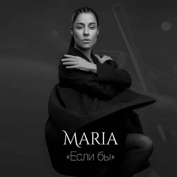 Если бы