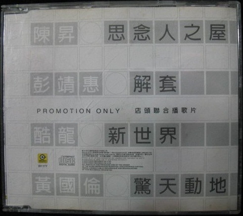 店頭聯合播歌片