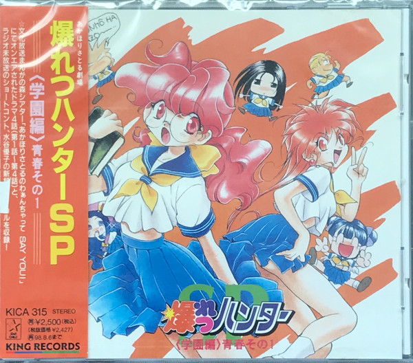 爆れつハンターＳＰ〈学園編〉青春その１