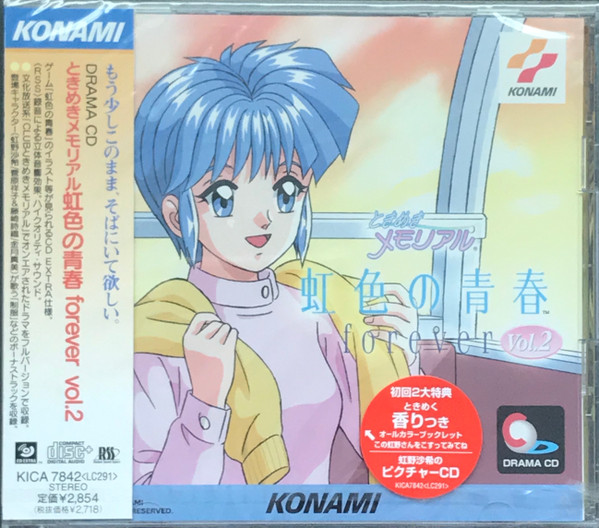 ときめきメモリアル: 虹色の青春 Forever Vol. 2