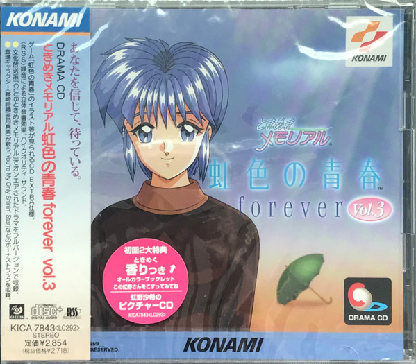 ときめきメモリアル: 虹色の青春 Forever Vol. 3