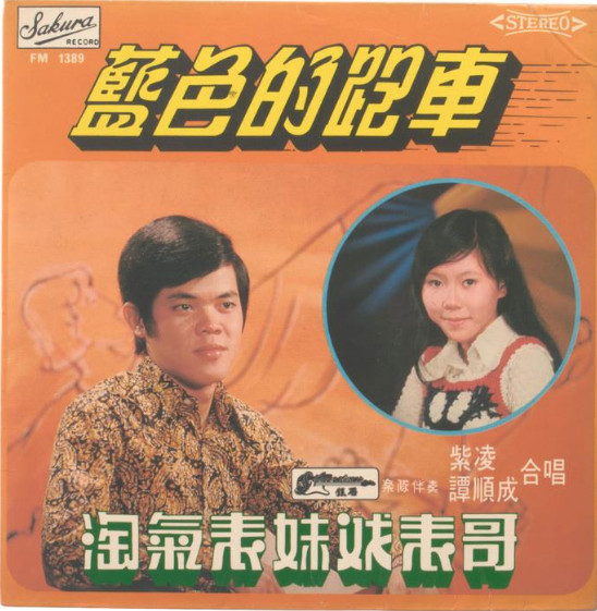 淘氣表妹戲表哥
