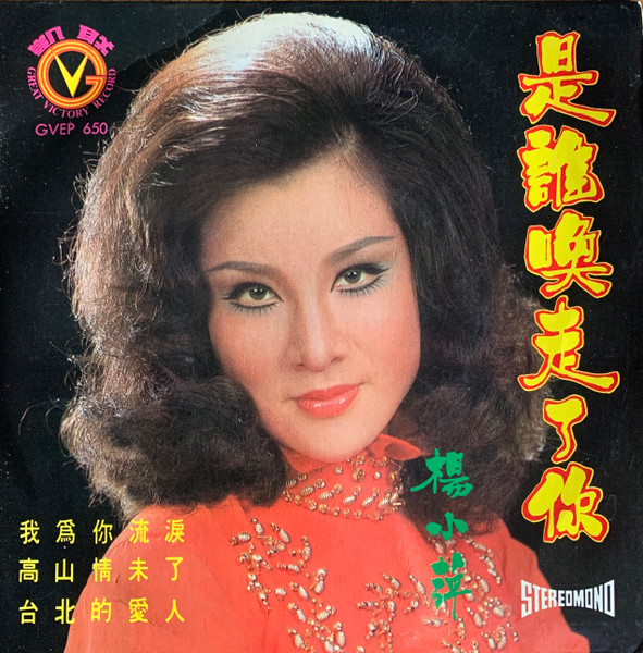 是誰喚走了你