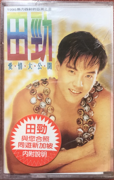 愛情大公開