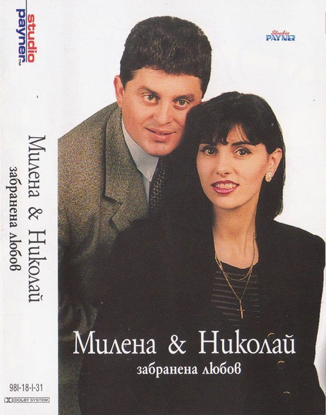 Забранена Любов