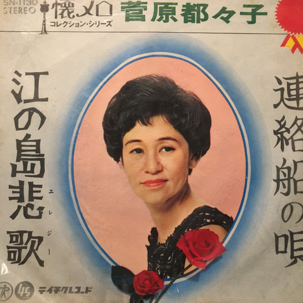 江の島悲歌