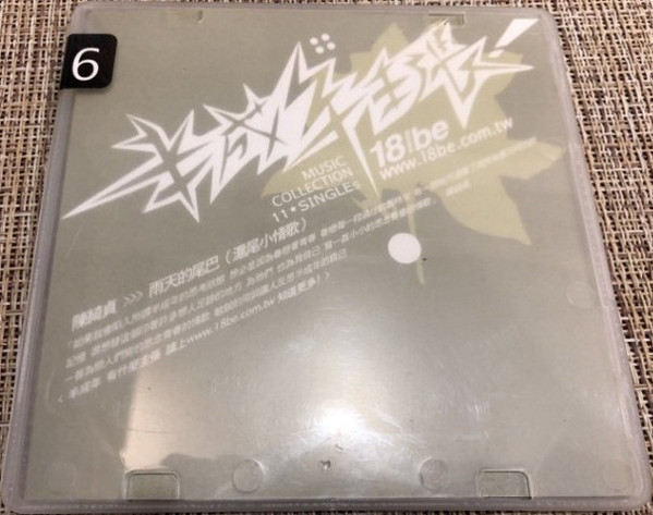 雨天的尾巴 (滬尾小情歌)