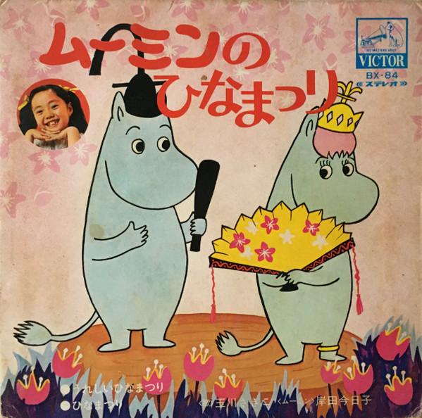 ムーミンのひなまつり