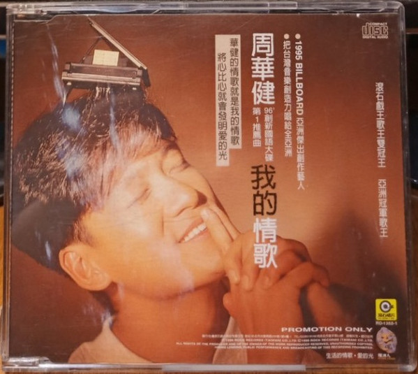 我的情歌