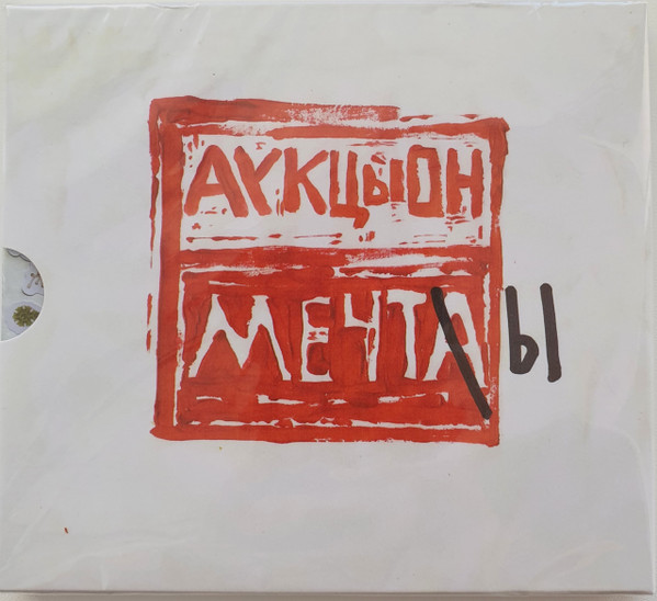 Мечты