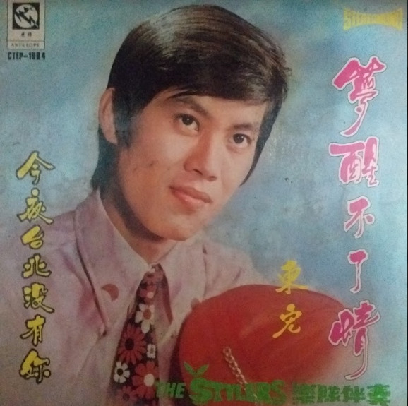 夢酲不了情