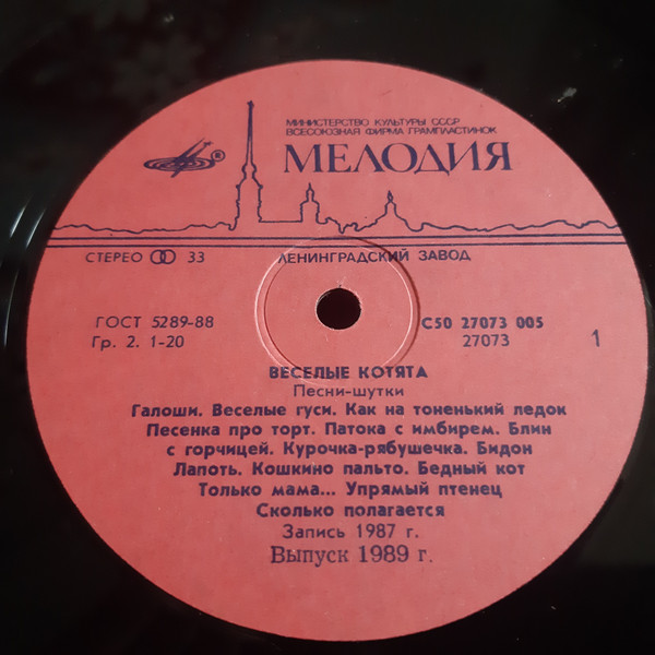 Весёлые Котята