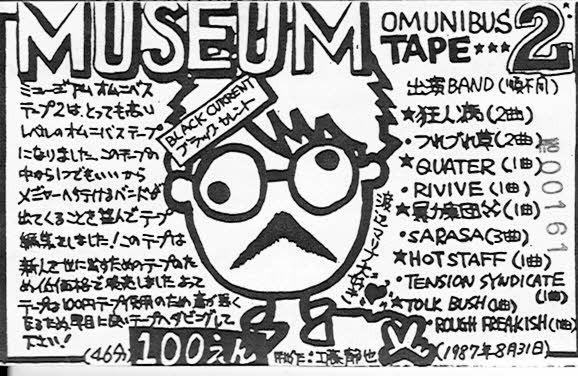 Museum Tape 2