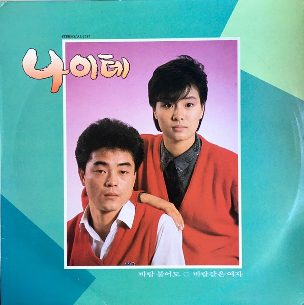 바람 불어도/바람같은 여자