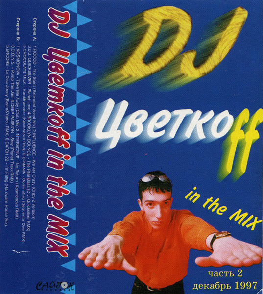 In The Mix Часть 2