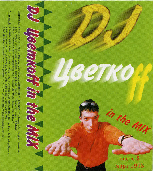 In The Mix часть 3