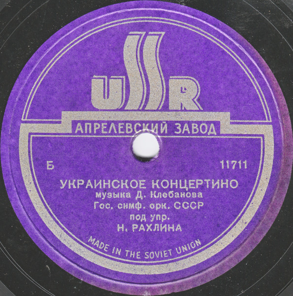 Укрaинcкoe Кoнцepтинo