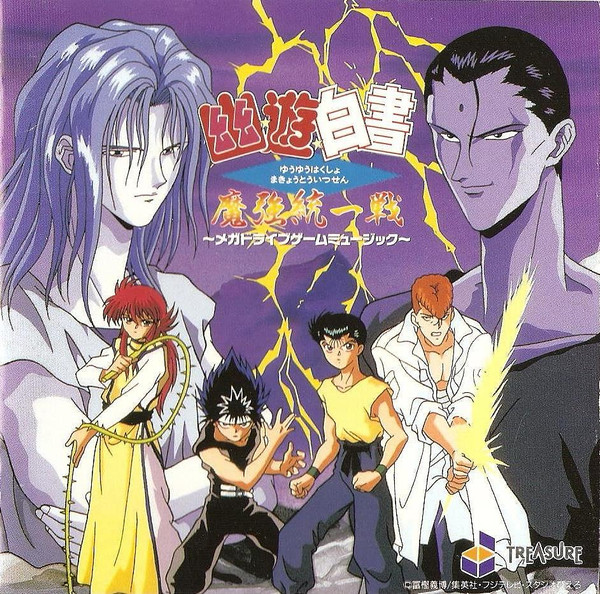 幽☆遊☆白書 魔強統一戦 ～メガドライブ・ゲーム・ミュージック～