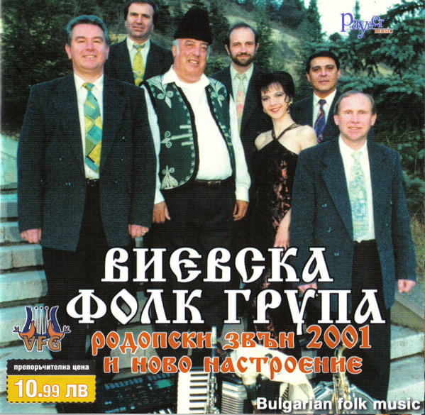 Родопски Звън 2001 И Ново Настроение