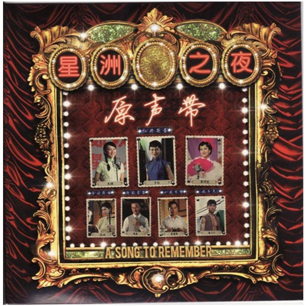 星洲之夜原声带