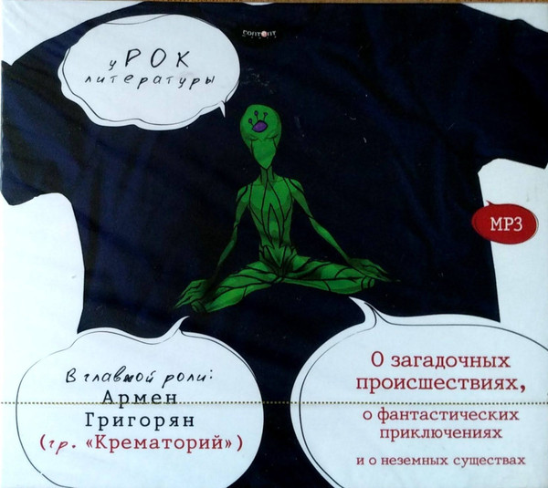 О Загадочных Происшествиях, О Фантастических Приключениях И О Неземных Существах