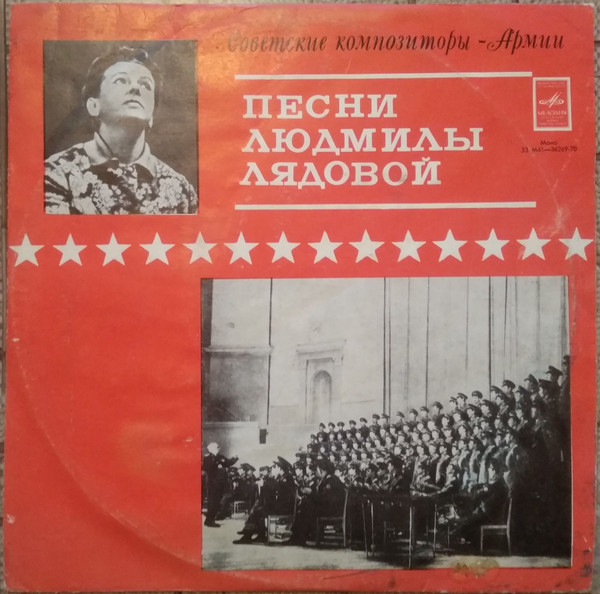 Песни Людмилы Лядовой